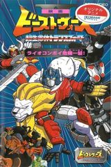 Beast Wars Second Chou Seimeitai Transformers: Lio Convoy Kiki Ippatsu! Movie