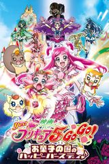 Yes Precure 5 Gogo Movie Okashi No Kuni No Happy Birthday