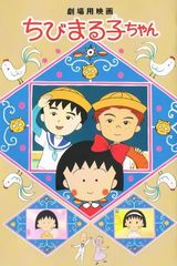 Chibi Maruko-chan Movie