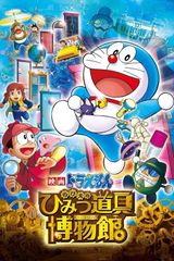 Doraemon Movie 33: Nobita no Himitsu Dougu Museum