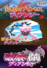 Pokémon: Diancie, Princess of the Diamond Domain