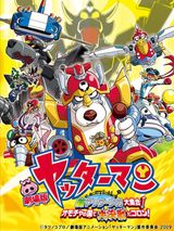 Yatterman the Movie: Shin Yattermecha Dai Shuugou! Omocha no Kuni de Dai Ketsudan da Koron