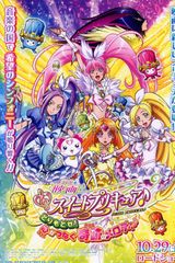 Suite Precure♪ Movie: Torimodose! Kokoro ga Tsunagu Kiseki no Melody♪