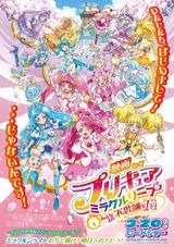 Precure Miracle Leap Movie Minna To No Fushigi Na Ichinichi