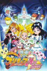 Futari wa Precure: Max Heart Movie 1