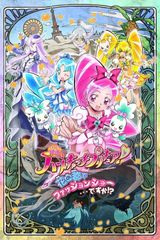 Heartcatch Precure! Movie: Hana no Miyako de Fashion Show... desu ka!?