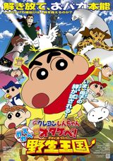 Crayon Shin Chan Movie 17 Otakebe Kasukabe Yasei Oukoku
