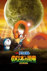 Doraemon the Movie: Nobita's Dinosaur 2006