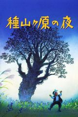 The Night of Taneyamagahara