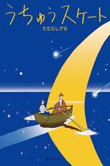 Ginga No Uo Ursa Minor Blue