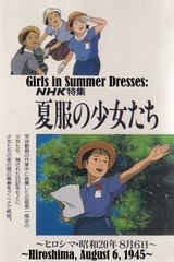 Natsufuku no Shoujo-tachi