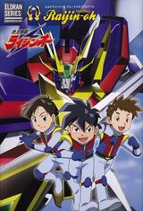 Zettai Muteki Raijin-Oh (1992)