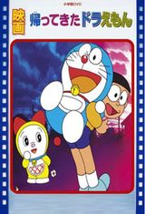 Doraemon: Doraemon Comes Back (Movie)