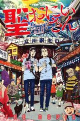 Saint☆Young Men (Movie)