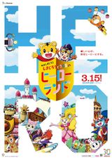Shimajirou no Wow! Movie 7: Shimajirou to Ururu no Hero Land