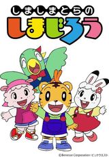 Shima Shima Tora no Shimajirou