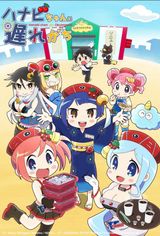 Hanabi-chan: The Girl Who Popped Out of the Game World