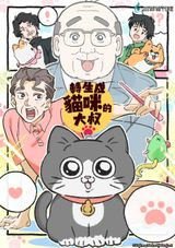 Neko Oji: The Guy That Got Reincarnated as a Cat