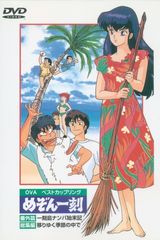 Maison Ikkoku: Deserted Island