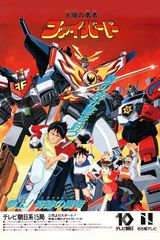 Brave of the Sun Fighbird