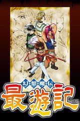 Saiyuuki Gaiden