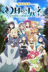 Genjitsu No Yohane Sunshine In The Mirror Movie