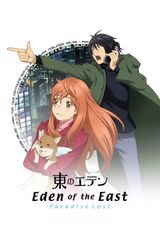 Eden of The East the Movie II: Paradise Lost