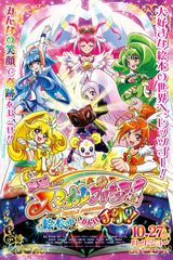 Smile Precure! Movie: Ehon no Naka wa Minna Chiguhagu!