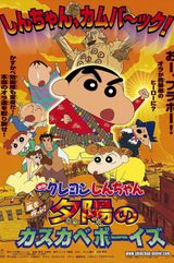 Crayon Shin-chan Movie 12: Arashi wo Yobu! Yuuhi no Kasukabe Boys