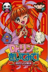 Dr. Rin ni Kiitemite!