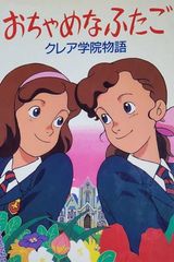 The Mischevious Twins