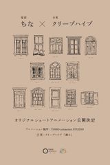 Detarame na Sekai no Melodrama