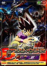 Duel Masters Movie 1 Yami No Shiro No Maryuuou