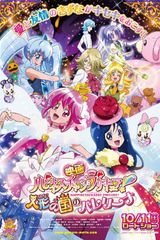 Happiness Charge Precure! Movie: Ningyou no Kuni no Ballerina