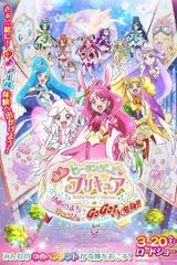 Healin' Good♡Precure Movie: Yume no Machi de Kyun! Tto GoGo! Daihenshin!!