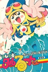 Magicaltaruruuto Kun Moeru Yuujou No Mahou Taisen