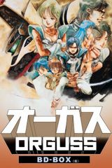 The Super Dimension Century Orguss
