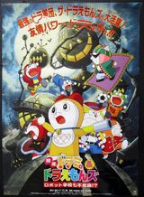 Dorami & Doraemons: Robot School's Seven Mysteries