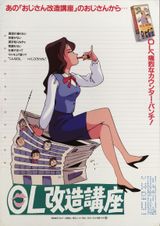 OL Kaizou Kouza