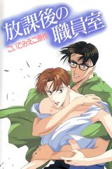 After School in the Lounge