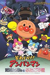 Sore Ike! Anpanman: Dadandan to Futago no Hoshi