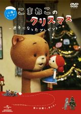 A Komaneko Christmas: The Lost Present