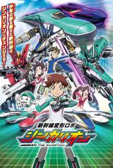 Bullet Train Transforming Robot Shinkalion The Animation