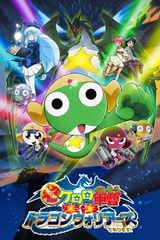 Sergeant Keroro: The Super Duper Movie 4