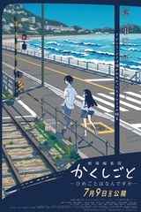 KAKUSHIGOTO Theatrical Edition