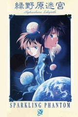 Ryokunohara Labyrinth Sparkling Phantom