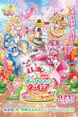 Delicious Party♡Precure Movie: Yume Miru Oko-sama Lunch!