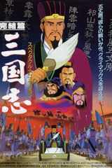 Sangokushi Dai San Bu Harukanaru Taichi