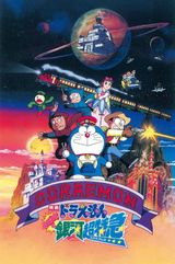 Doraemon the Movie: Nobita and the Galaxy Super-express