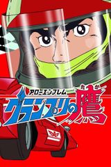 Super Grand Prix